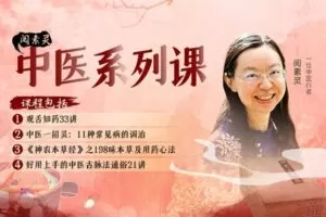 【捐赠价39.99[红包]·《答摩-阅素灵丨中医系列课》】