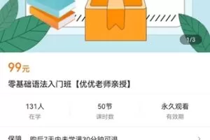 【捐赠价6.9[红包]·《零基础语法入门班【优优老师亲授】》】 【原版无水印】