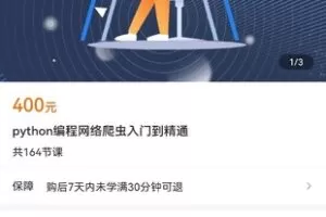 【捐赠价16.9[红包]·《python编程网络爬虫入门到精通》】 【原版无水印】