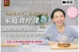 【捐赠价19.99[红包]·《答摩-无忌 | 家庭食疗课——吃饭吃对了，比药还管用》】