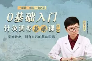 【捐赠价19.99[红包]·《答摩-李玉泉|拔罐有方——中医外治基础课程》】