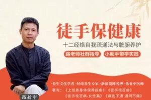 【捐赠价19.99[红包]·《答摩-路新宇|十二经络之徒手保健康》】