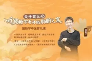 【捐赠价19.99[红包]·《答摩-路新宇 | 中医育儿课》】