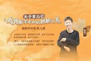 【捐赠价19.99[红包]·《答摩-路新宇 | 中医育儿课》】