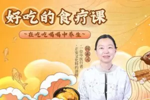 【捐赠价9.99[红包]·《答摩-阅素灵 | 好吃的食疗课》】