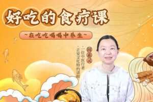 【捐赠价9.99[红包]·《答摩-阅素灵 | 好吃的食疗课》】