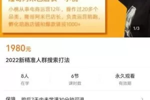 【捐赠价39.9[红包]·《2022新精准人群搜索打法》】 【原版无水印】