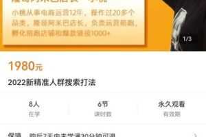【捐赠价39.9[红包]·《2022新精准人群搜索打法》】 【原版无水印】