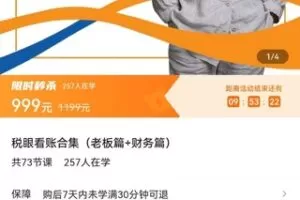 【捐赠价19.9[红包]·《税眼看账合集（老板篇+财务篇）》】 【原版无水印】