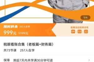 【捐赠价19.9[红包]·《税眼看账合集（老板篇+财务篇）》】 【原版无水印】