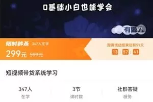 【捐赠价16.9[红包]·《短视频带货系统学习》】 【原版无水印】