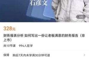 【捐赠价16.9[红包]·《财务报表分析 如何写出一份让老板满意的财务报告（非上市）》】 【原版无水印】