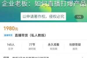 【捐赠价39.9[红包]·《直播带货（私人教练）》】