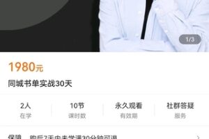 【捐赠价39.9[红包]·《同城书单实战30天》】