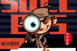 【捐赠价9.9[红包]·《行动派-成功侦探 | 逆袭2020年的6堂视频课！》】