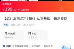 【19.9[红包]·《A3110【海豚知道】【流行演唱混声训练】从零基础小白到麦霸》】