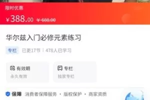 【29.9[红包]·《A3112【海豚知道】FreeDance国际舞蹈·华尔兹入门必修元素练习》】