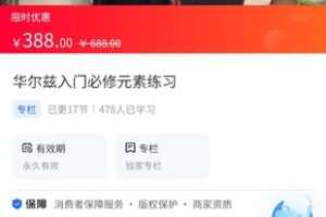 【29.9[红包]·《A3112【海豚知道】FreeDance国际舞蹈·华尔兹入门必修元素练习》】