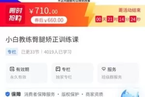 【39.9[红包]·《A3114【海豚知道】白教练臀腿矫正训练课》】