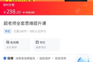 【29.9[红包]·《A3116【海豚知道】超人数学思维·超老师全套思维提升课》】