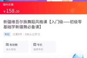 【15.8[红包]·《A3120【海豚知道】古力加娜提·新疆维吾尔族舞蹈风格课【入门级——初级零基础学新疆舞必备课】》】