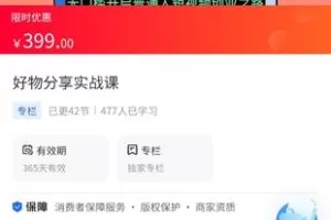 【39.9[红包]·《A3121【海豚知道】慧姐严选文化传媒·好物分享实战课》】