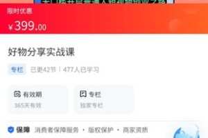 【39.9[红包]·《A3121【海豚知道】慧姐严选文化传媒·好物分享实战课》】