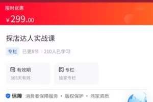 【29.9[红包]·《A3122【海豚知道】慧姐严选文化传媒·探店达人实战课》】