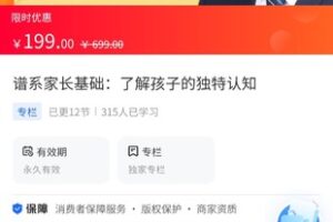 【19.9[红包]·《A3124【海豚知道】老吴聊儿童成长发展·谱系家长基础：了解孩子的独特认知》】