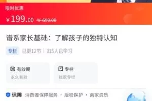 【19.9[红包]·《A3124【海豚知道】老吴聊儿童成长发展·谱系家长基础：了解孩子的独特认知》】