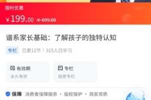 【19.9[红包]·《A3124【海豚知道】老吴聊儿童成长发展·谱系家长基础：了解孩子的独特认知》】