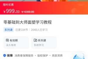 【79.9[红包]·《A3128【海豚知道】零基础到大师面塑学习教程》】