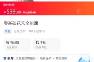 【39.9[红包]·《A3129【海豚知道】零基础花艺全能课》】