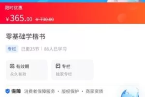 【29.9[红包]·《A3133【海豚知道】零基础学楷书》】