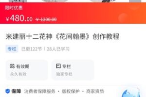 【29.9[红包]·《A3137【海豚知道】米建丽十二花神《花间翰墨》创作教程》】