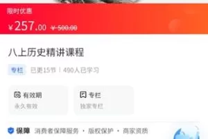 【19.9[红包]·《A3138【海豚知道】牛老师历史讲解·初级历史精讲课程第三册》】