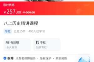 【19.9[红包]·《A3138【海豚知道】牛老师历史讲解·初级历史精讲课程第三册》】