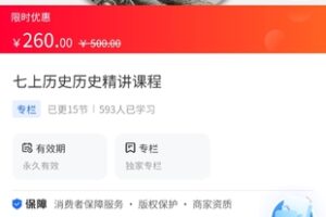 【19.9[红包]·《A3139【海豚知道】牛老师历史讲解·初级历史精讲课程第一册》】