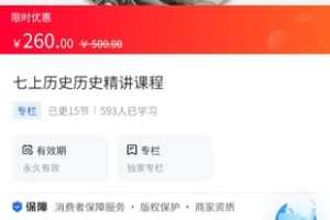 【19.9[红包]·《A3139【海豚知道】牛老师历史讲解·初级历史精讲课程第一册》】