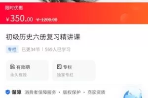 【19.9[红包]·《A3140【海豚知道】牛老师历史讲解·初级历史六册复习精讲课》】