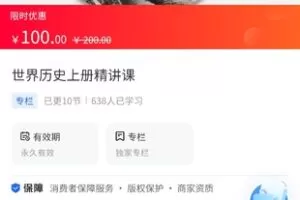 【9.9[红包]·《A3142【海豚知道】牛老师历史讲解·世界历史上册精讲课》】