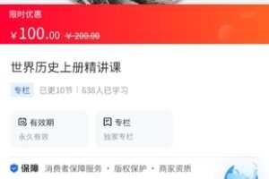 【9.9[红包]·《A3142【海豚知道】牛老师历史讲解·世界历史上册精讲课》】