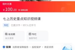 【9.9[红包]·《A3144【海豚知道】牛老师历史讲解·中国古代史上册重点知识视频课》】