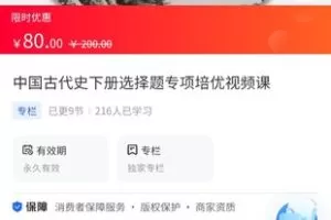 【9.9[红包]·《A3146【海豚知道】牛老师历史讲解·中国古代史下册选择题专项培优视频课》】