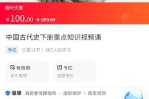 【9.9[红包]·《A3147【海豚知道】牛老师历史讲解·中国古代史下册重点知识视频课》】