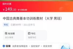 【14.9[红包]·《A3152【海豚知道】七彩星光艺术培训学校刘老师·中国古典舞基本功训练教材（大学男班）》】