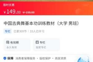 【14.9[红包]·《A3152【海豚知道】七彩星光艺术培训学校刘老师·中国古典舞基本功训练教材（大学男班）》】
