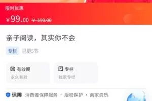 【9.9[红包]·《A3154【海豚知道】上海小宁小胡老师（1-4岁育儿实操）·亲子阅读你真的会吗》】