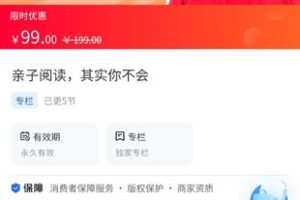 【9.9[红包]·《A3154【海豚知道】上海小宁小胡老师（1-4岁育儿实操）·亲子阅读你真的会吗》】