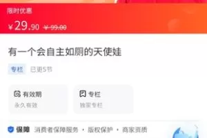 【2.9[红包]·《A3155【海豚知道】上海小宁小胡老师（1-4岁育儿实操）·有一个会自主如厕的天使娃》】